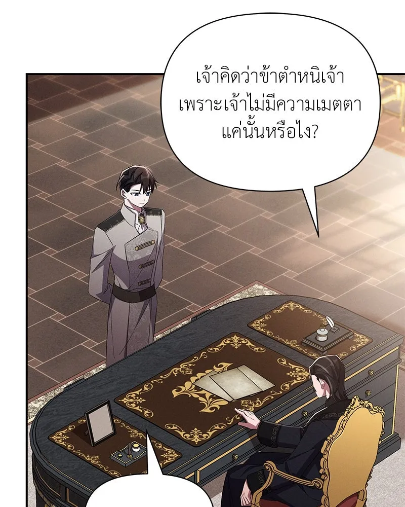 โอ้ ศัตรูที่รัก ตอนที่ 76 รูปที่ 23