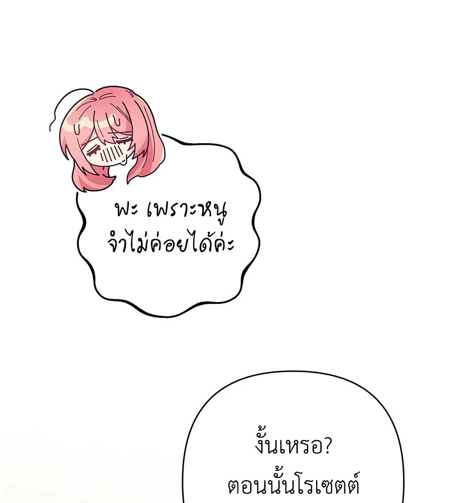 คุณพ่อของหนูคือศัตรูในชาติก่อน ตอนที่ 4 รูปที่ 67