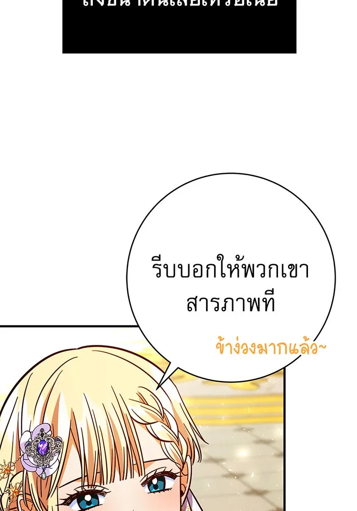 นางร้ายที่ไหนจะมีคุณธรรม ตอนที่ 68 รูปที่ 70