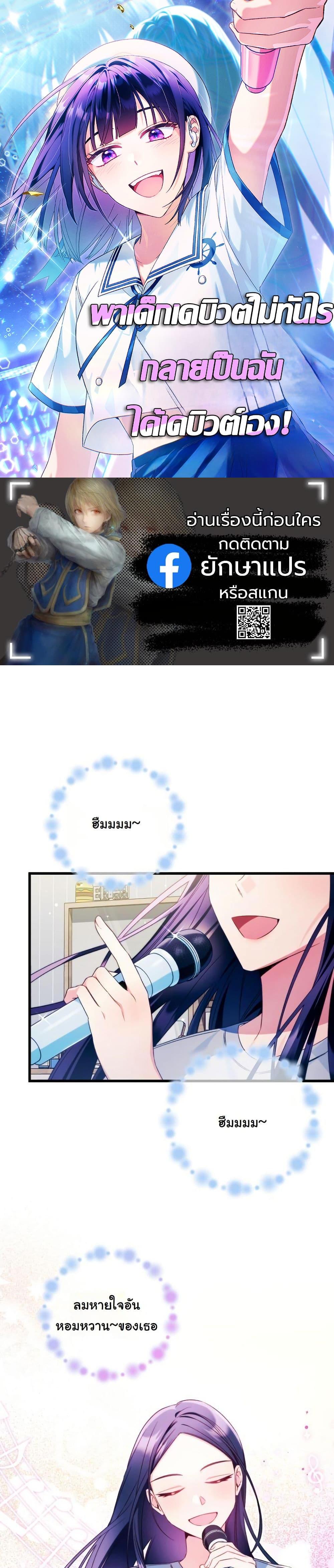 Manga-lc-com อ่านมังงะ อ่านการ์ตูน ออนไลน์ ฟรี I Tried to Debut My Kid, But Ended Up Debuting Myself ตอนที่ 1 2 3 4 5 6 7 8 9 10 11 12 13 14 ฟรี ไม่มีโฆษณา Manga-lc - อ่าน มังงะ อ่าน การ์ตูน ออนไลน์ อ่านมังงะ ฟรี