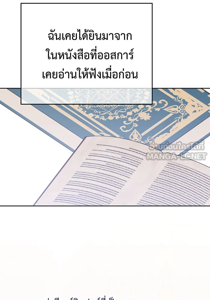 หนูน้อยทรราช ตอนที่ 47 รูปที่ 48