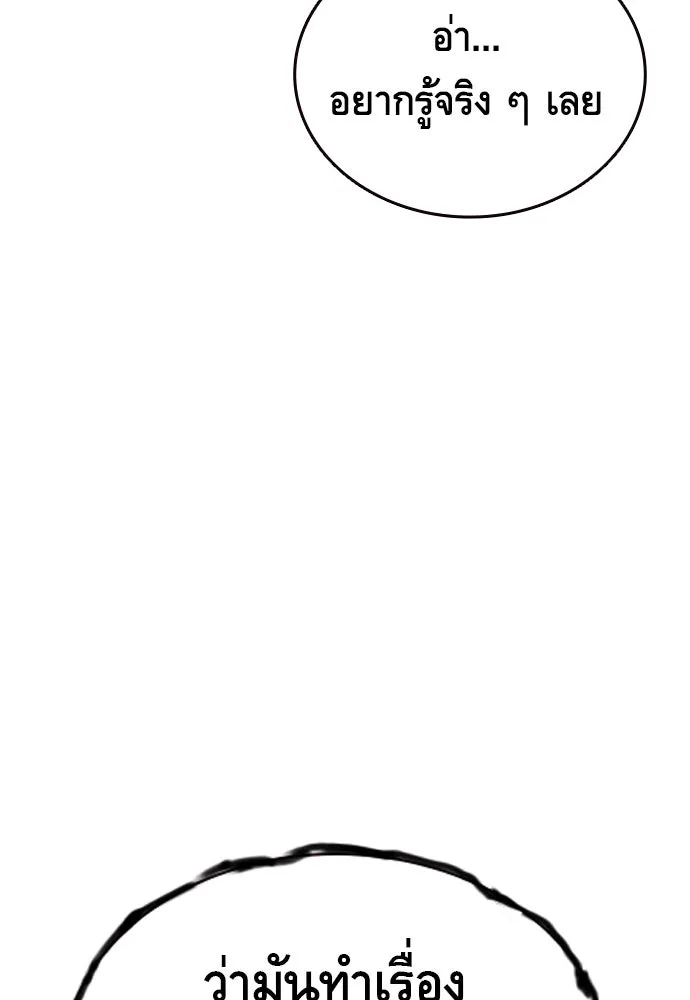 King Game ตอนที่ 8 เอาชนะมันให้ได้...! กองพลจักรพร รูปที่ 55