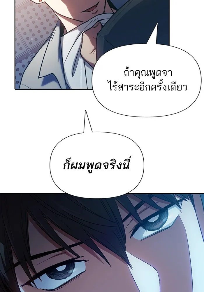 My S-Class Hunters ตอนที่ 112 เหยื่อล่อระดับพิเศษ รูปที่ 83