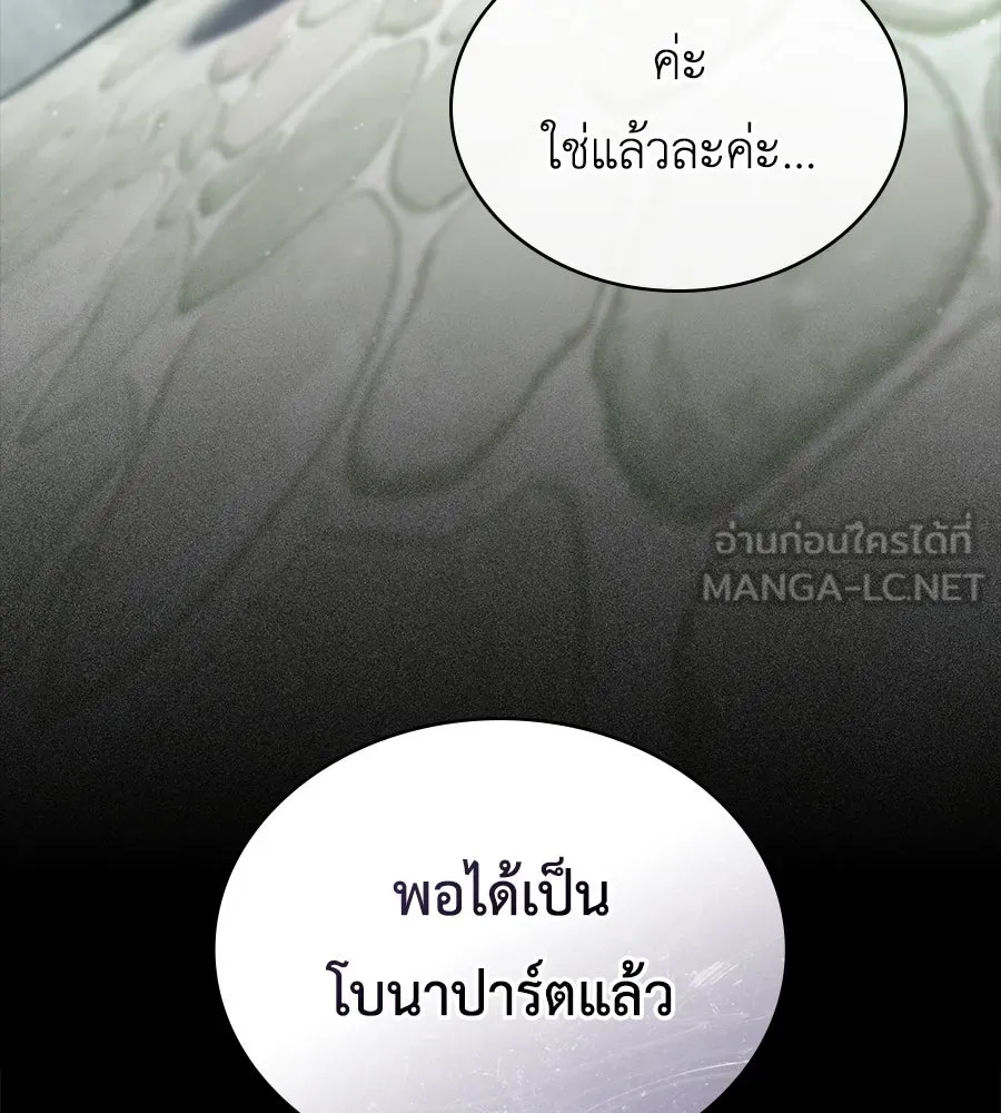 เล่ห์รักชนชั้นสูง ตอนที่ 13 รูปที่ 60