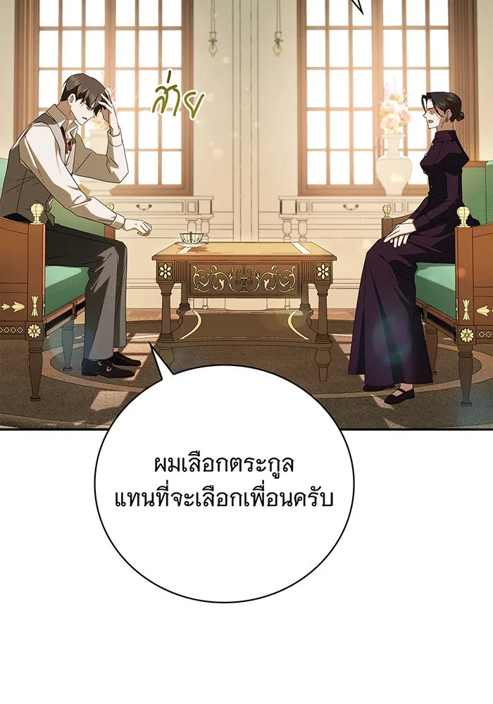 สาว(ลับ)ใช้ของท่านเคานต์ตาบอด ตอนที่ 9 รูปที่ 91