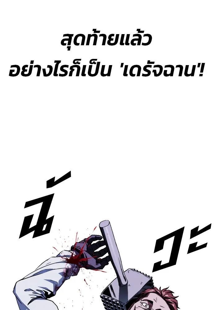 สนิมเชือดเลือดสาด ตอนที่ 4 รูปที่ 215
