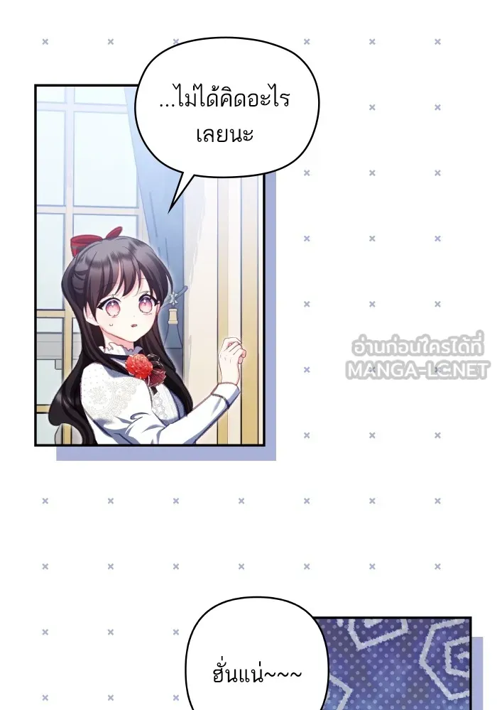 บุตรสาวของดยุกปีศาจ ตอนที่ 103 รูปที่ 3