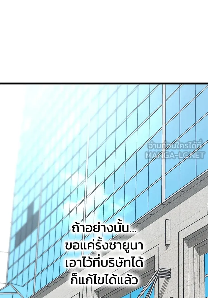 ชีวิตรักฉบับเดจาวู ตอนที่ 48 รูปที่ 87