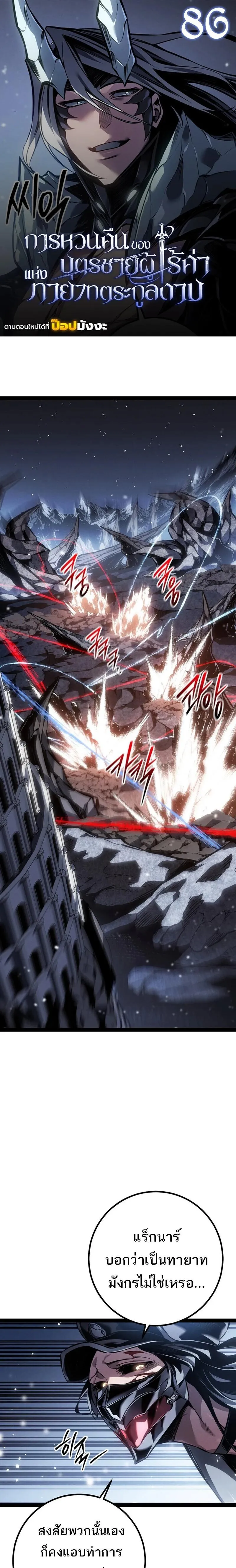 Regressing as the Reincarnated Bastard of the Sword Clan ตอนที่ ตอนที่ 86 รูปที่ 1