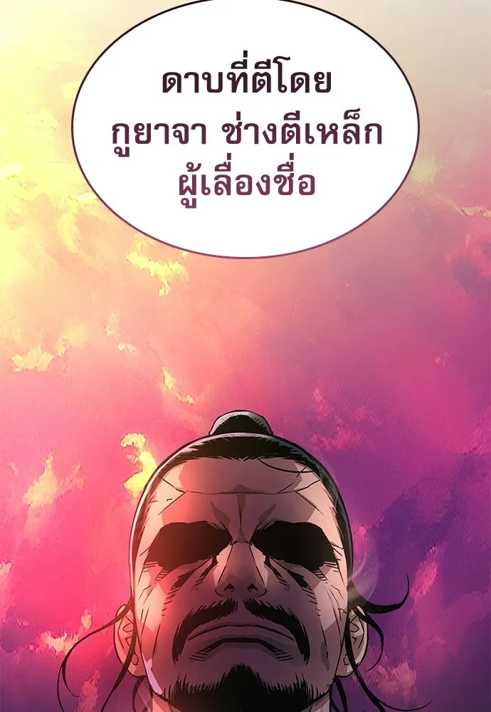 ลับลางลวง ตอนที่ 84 ดาบแห่งอธรรมบริสุทธิ์ รูปที่ 94