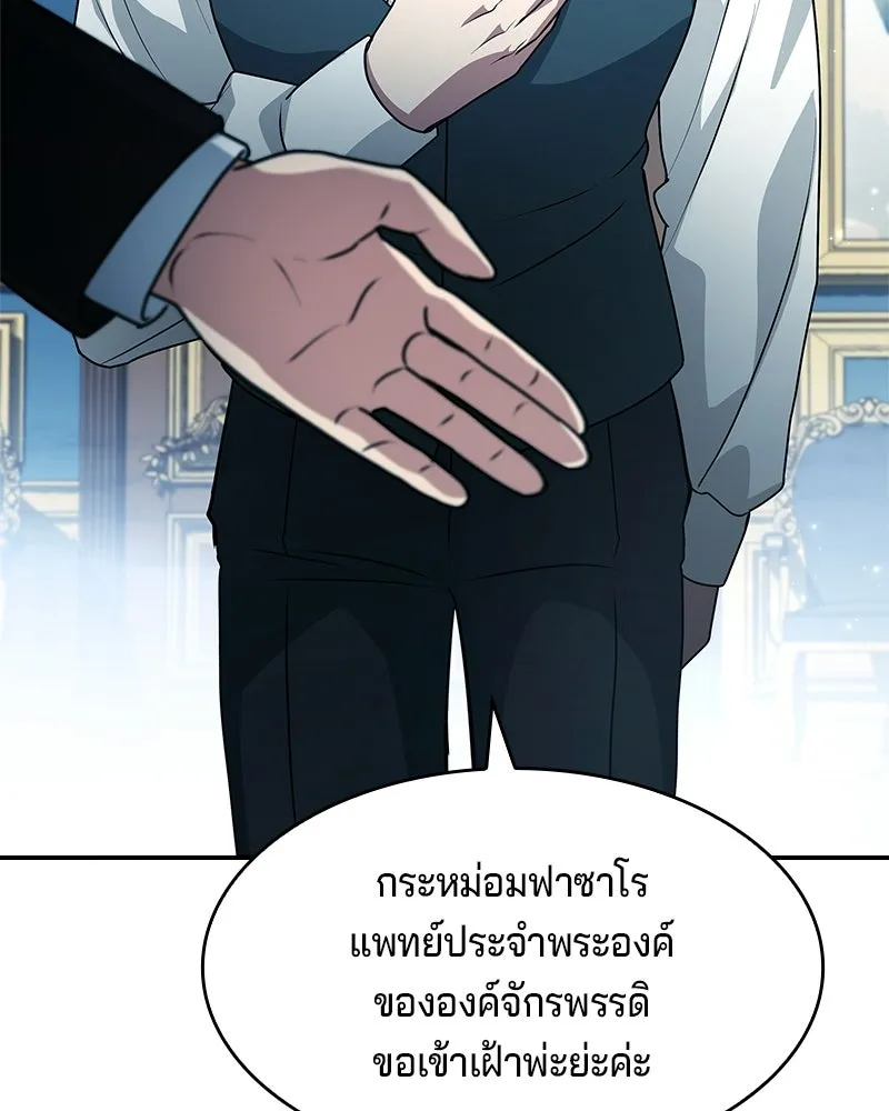เจ้าชายแผนโบราณ ตอนที่ 43 รูปที่ 59