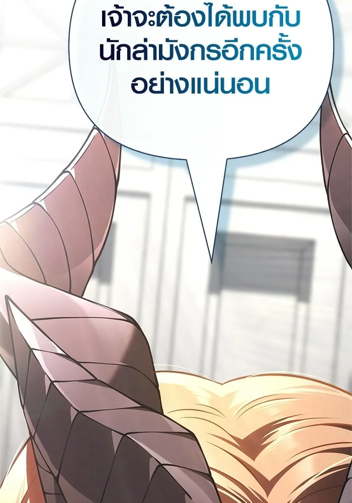 เอาชีวิตรอดในเกมฉบับคนเถื่อน ตอนที่ 133 พรและส่วนแบ่ง รูปที่ 28