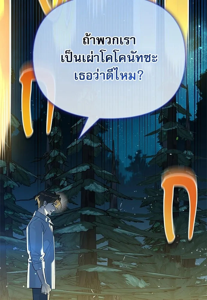 ชีวิตฮีลใจนายฮันเตอร์คลาส S ตอนที่ 23 รูปที่ 73