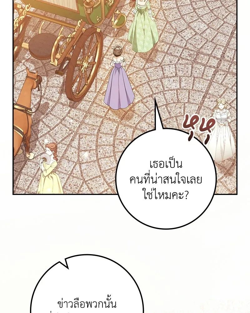 ดัชเชสเชลย ตอนที่ 51 รูปที่ 58