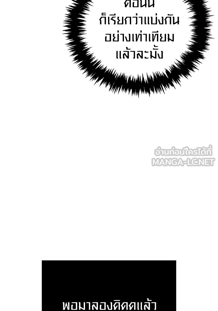 เอาชีวิตรอดในเกมฉบับคนเถื่อน ตอนที่ 116 แทงเกอร์, ผู้นำทาง, ลีดเดอร์, รูปที่ 27