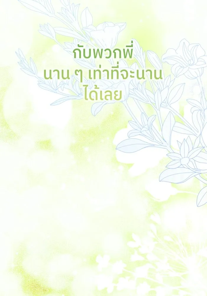ย้อนเวลามาเป็นมักเน่ ตอนที่ 82 รูปที่ 77