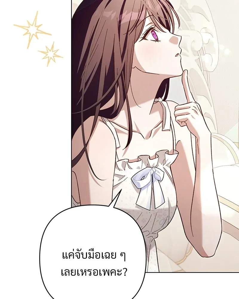 เจ้าสาวแกรนด์ดยุกปีศาจ ตอนที่ 20 รูปที่ 119