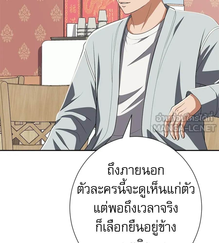 คอลเซ็นเตอร์เปลี่ยนชีวิต ตอนที่ 80 คืนก่อนมรสุม รูปที่ 105