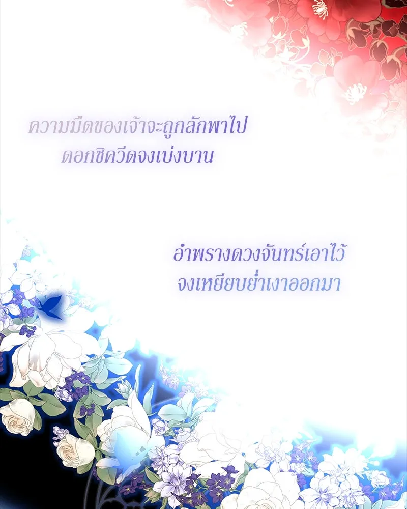 ขอบคุณที่หักหลัง ตอนที่ 55 รูปที่ 92