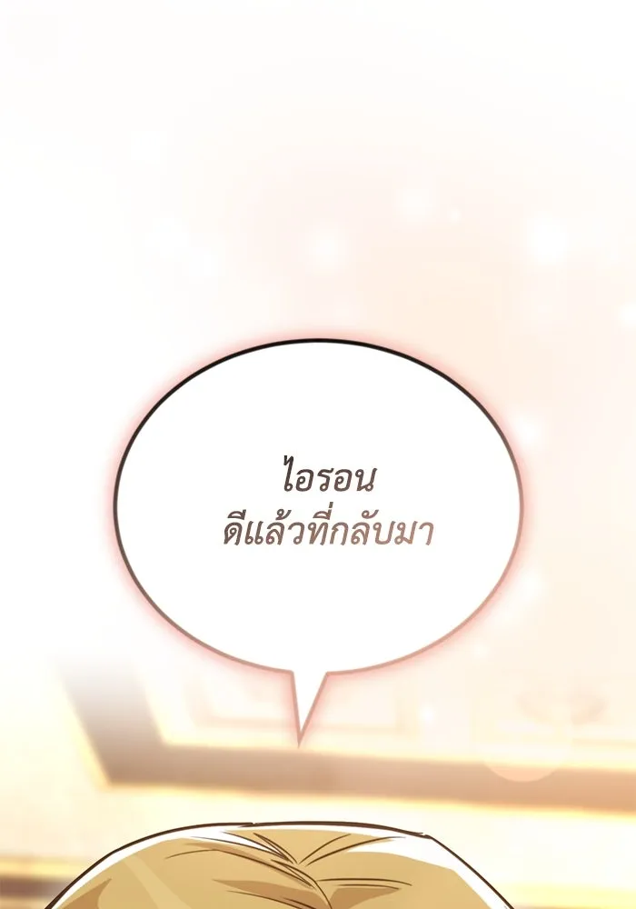 ชีวิตพลิกผันของลอร์ดผู้เกียจคร้าน ตอนที่ 119 นัมเบอร์ริง ซอร์ดเล่มที่สิบ รูปที่ 133