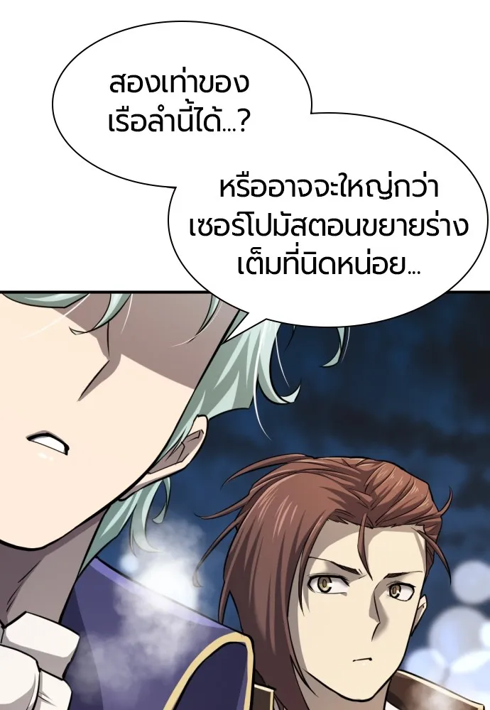 ยอดสถาปนิกผู้พิทักษ์อาณาจักร ตอนที่ 28 รูปที่ 20