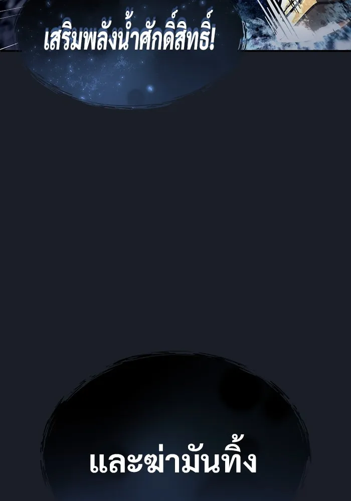 อูเร็ค มาซิโน่ ตอนที่ 13 คราวน์ เกม 3 รูปที่ 55