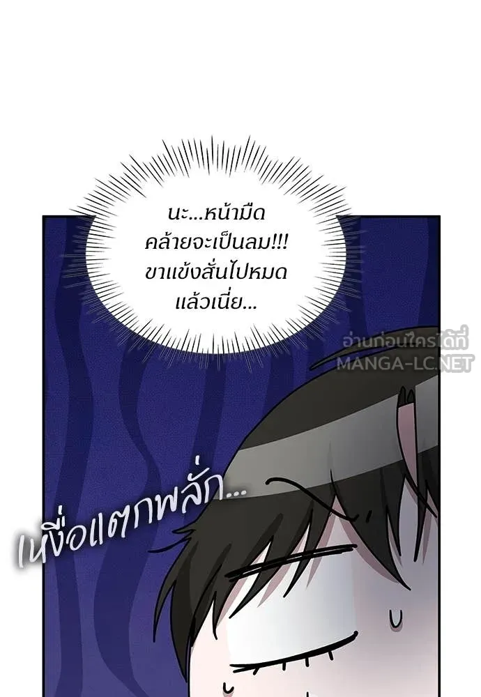 ฉันเนี่ยนะ ตอนที่ 80 รูปที่ 56