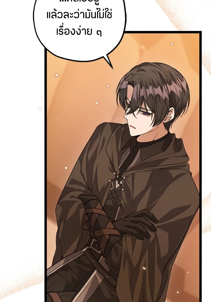 ป๊ะป๋าขา หนูลาแล้ว ตอนที่ 12 รูปที่ 97