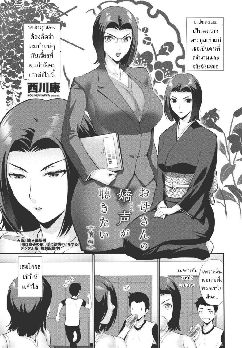 Doujin-Lc- อ่าน โดจิน มังฮวา เกาหลี ญี่ปุ่น จีน แปลไทย ผมอยากได้ยินเสียงครางของแม่ [Nishikawa Kou] ตอนที่ 1 2 3 4 5 6 7 8 9 10 11 12 13 14 ฟรี ไม่มีโฆษณา อ่าน โดจิน Manhwa เกาหลี ญี่ปุ่น จีน เรามีครบ คัดมาให้เน้นๆ โดจิน 18+ รับประกันความฟินโดย  Doujin Lc