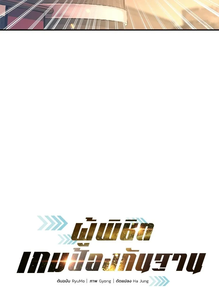 ผู้พิชิตเกมป้องกันฐาน ตอนที่ 164 รูปที่ 19