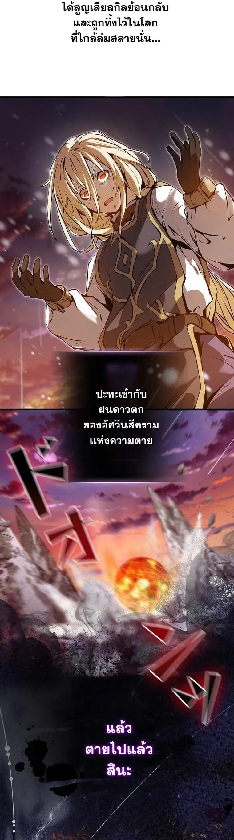 I Became a Cheat-Level Skill Thief ราช_นจอมโจรปล_นสก_ลเทพ ตอนที่ ตอนที่ 2 รูปที่ 34