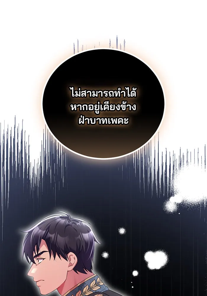แผนหย่าสามีทรราช ตอนที่ 48 รูปที่ 85