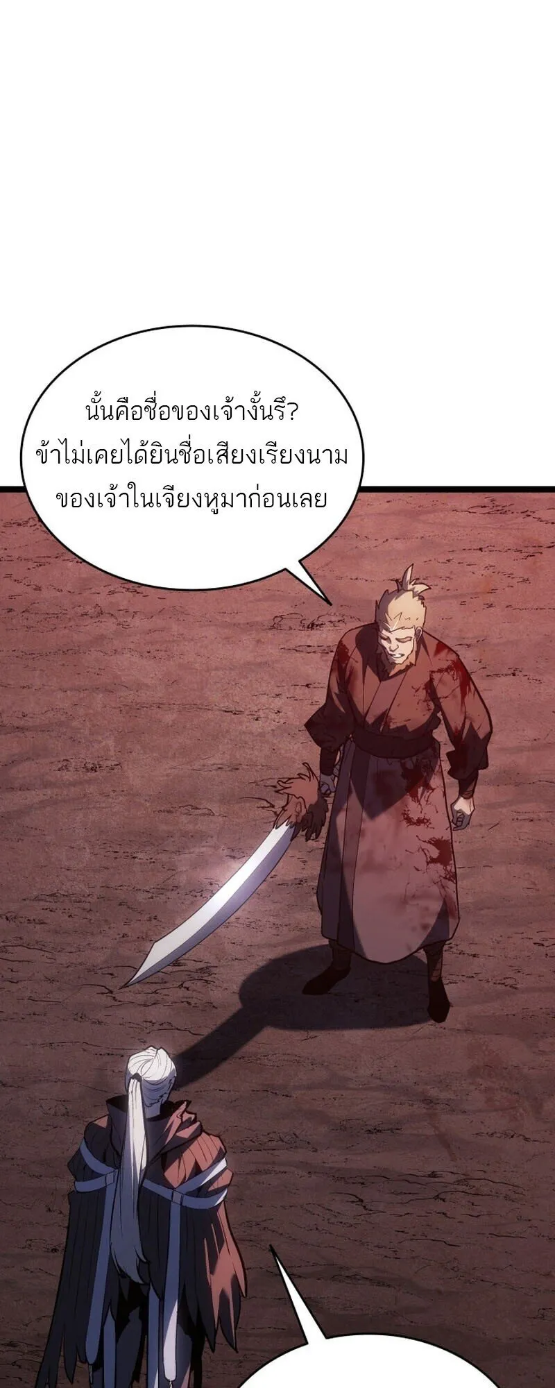 Reaper of the Drifting Moon ตอนที่ ตอนที่ 106 รูปที่ 17
