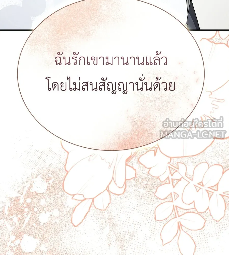 สัญญารักฉบับสุดท้าย ตอนที่ 27 รูปที่ 105