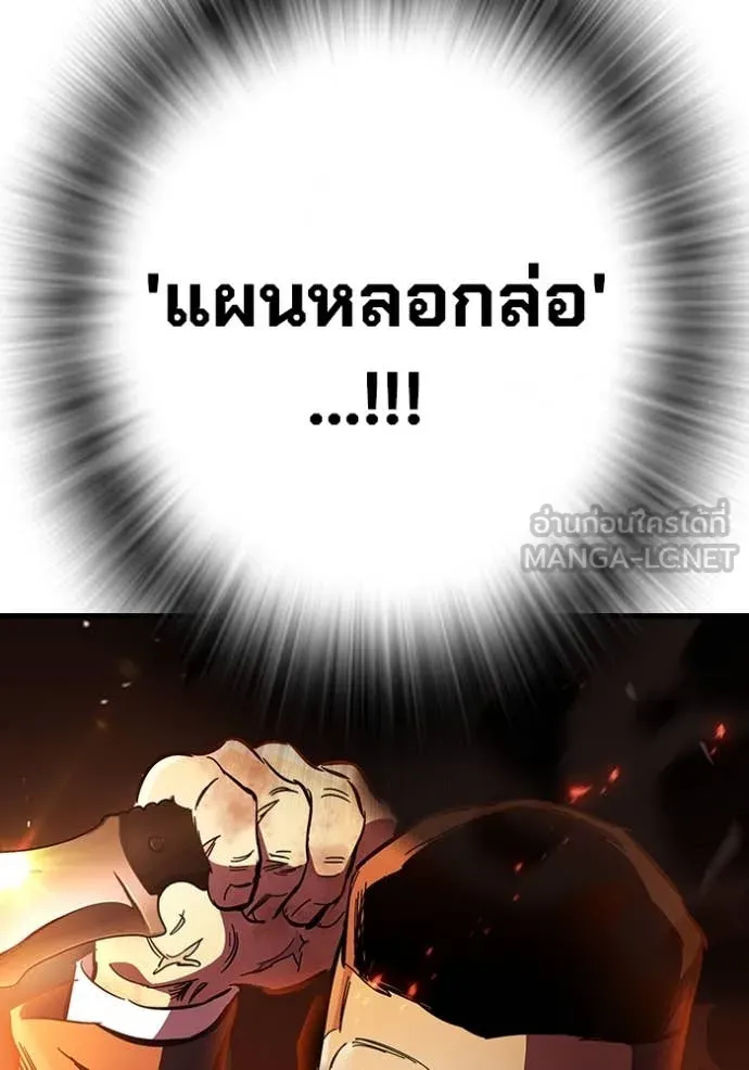 มหาสงครามคนแกร่ง ตอนที่ 46 รูปที่ 105