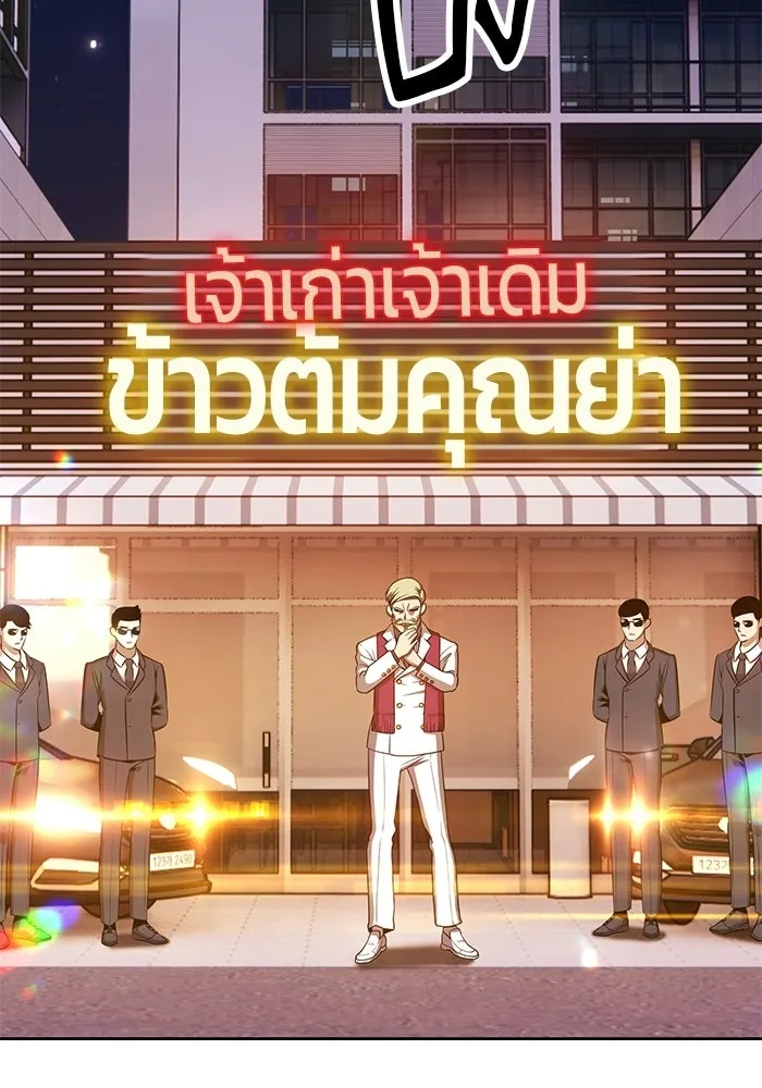 +99 ท่อนไม้พร้อมบวก ตอนที่ 22 รูปที่ 257