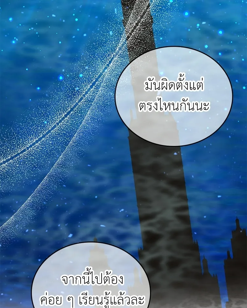 ลูกคนนี้ขอเปลี่ยนตอนจบ ตอนที่ 26 รูปที่ 125