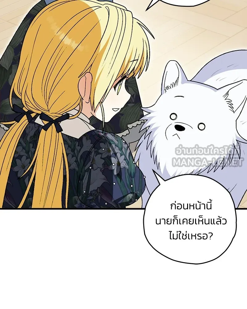 จุ๊บรัก คุณหมาป่า ตอนที่ 17 รูปที่ 81