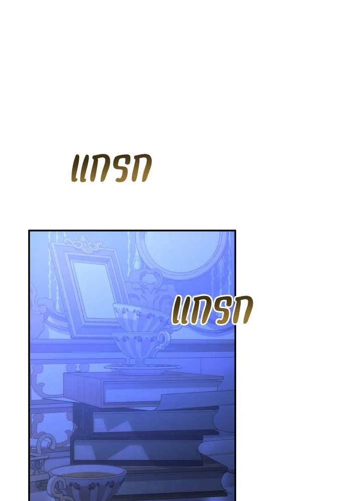 ฉันจะจีบท่านดยุกแดนเหนือ ตอนที่ 79 รูปที่ 77