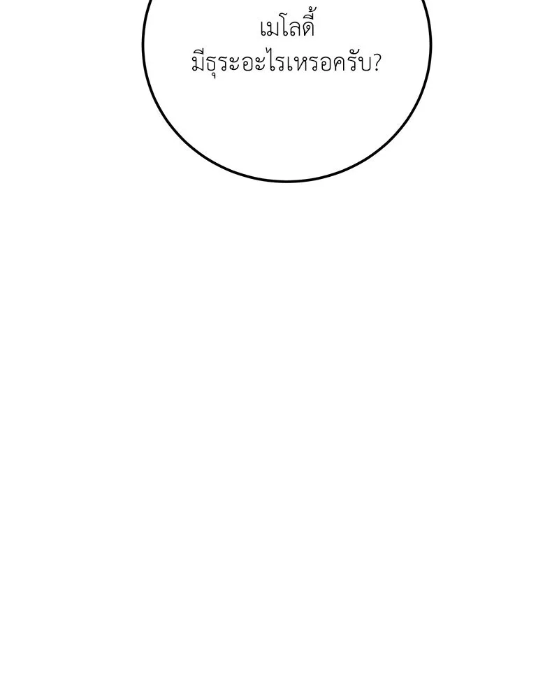 เจ้าหญิงคลั่งแห่งวังหลวง ตอนที่ 93 รูปที่ 139