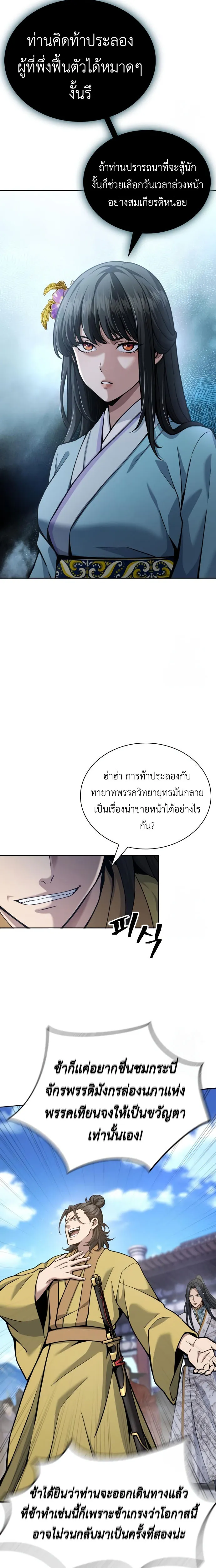 Regression of the Yong Clan Heir การกล_บมาของค_ณชายแห_งเท_ยนจง ตอนที่ ตอนที่ 18 รูปที่ 5