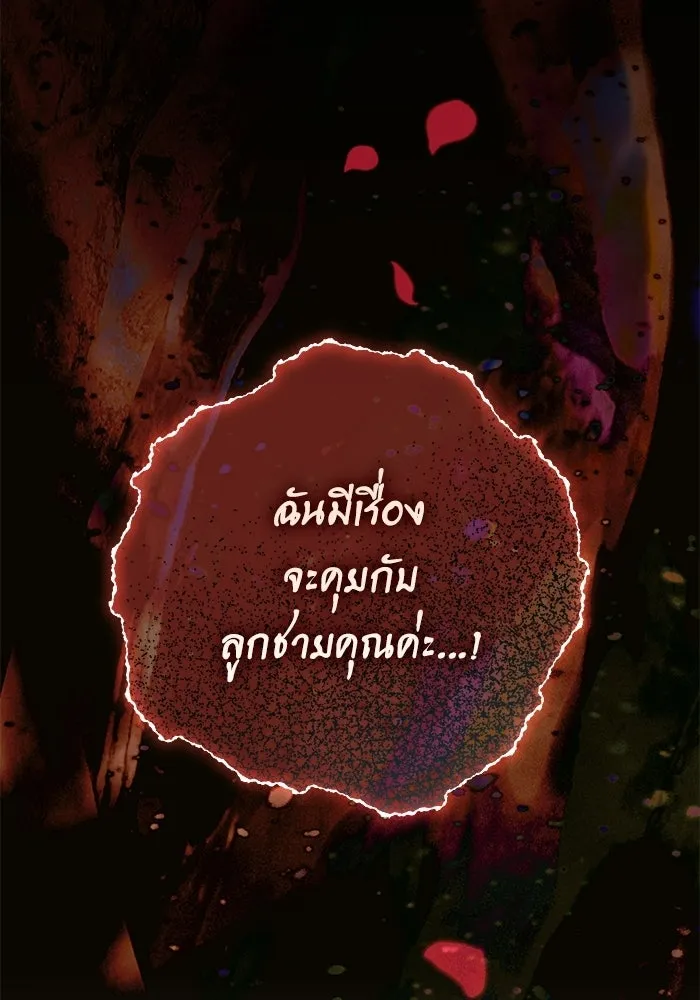 แด่ชู้รักของสามี ตอนที่ 97 รูปที่ 116