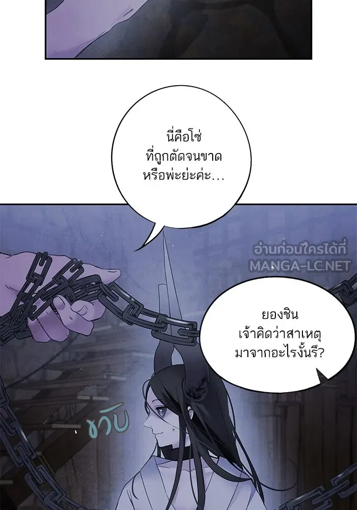 อาซา ตอนที่ 56 การยื่นข้อเสนอ รูปที่ 48