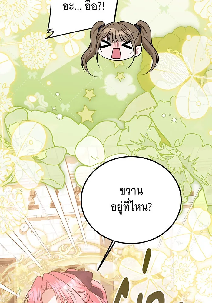 เปลี่ยนบทร้ายให้เป็นบทรัก ตอนที่ 23 รูปที่ 2