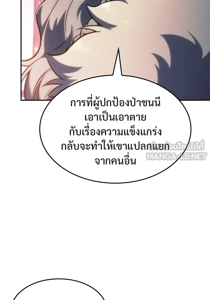 ผู้เล่นหน้าใหม่เลเวลแมกซ์ ตอนที่ 78 วิธียิงธนูของรอยัลเพลเยอร์ รูปที่ 93