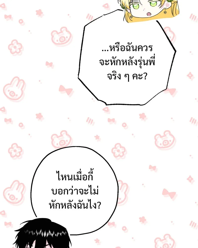 อนาคตพบรัก ตอนที่ 13 รูปที่ 31