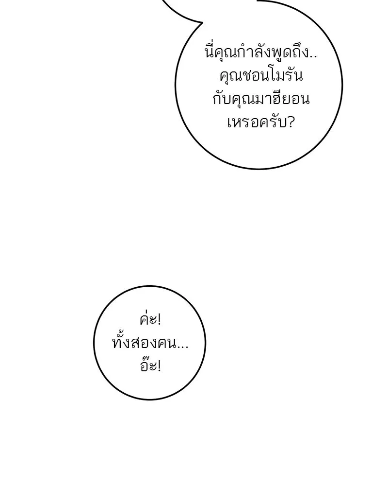 ตำนานเทพธิดาตกสวรรค์ ตอนที่ 57 รูปที่ 37