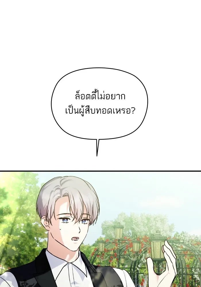 บุตรสาวของดยุกปีศาจ ตอนที่ 147 รูปที่ 43