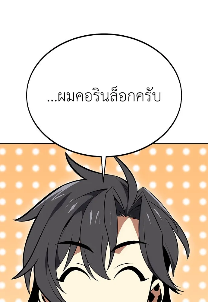 ไอ้เพลเยอร์นั่น ฉันฆ่ามันเอง ตอนที่ 9 รูปที่ 157