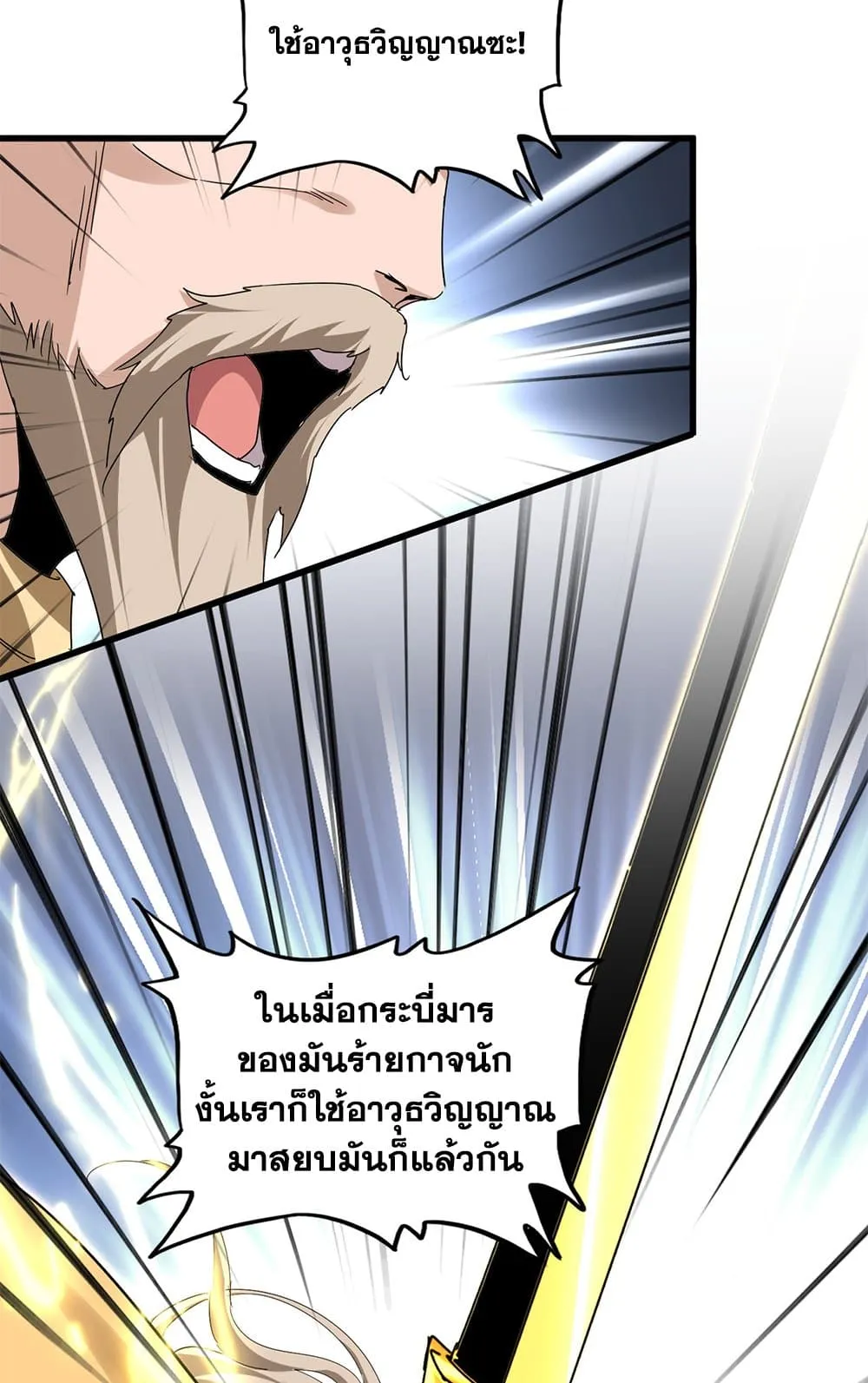 Magic Emperor ราชาจอมเวทย_ ตอนที่ ตอนที่ 797 รูปที่ 8